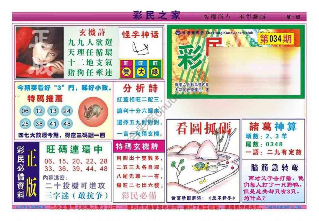 彩民之家