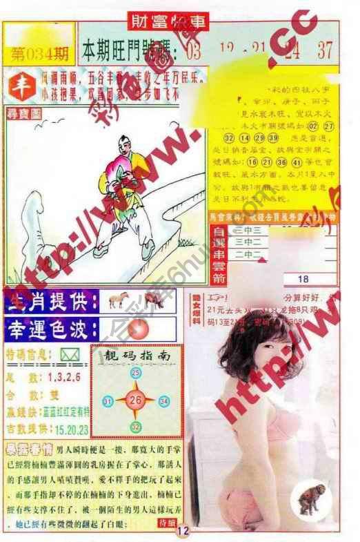财富快车