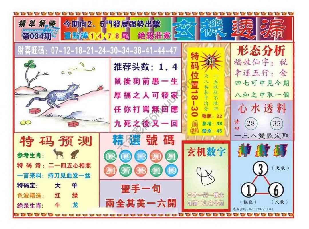 玄机透漏