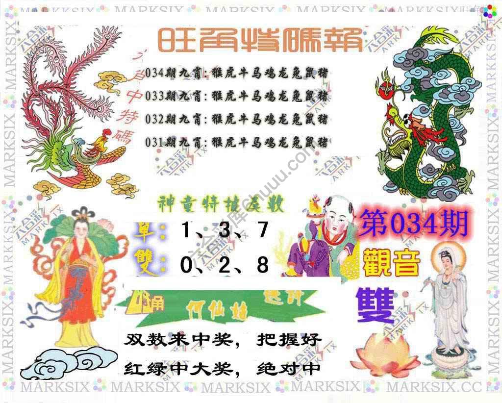旺角特码报