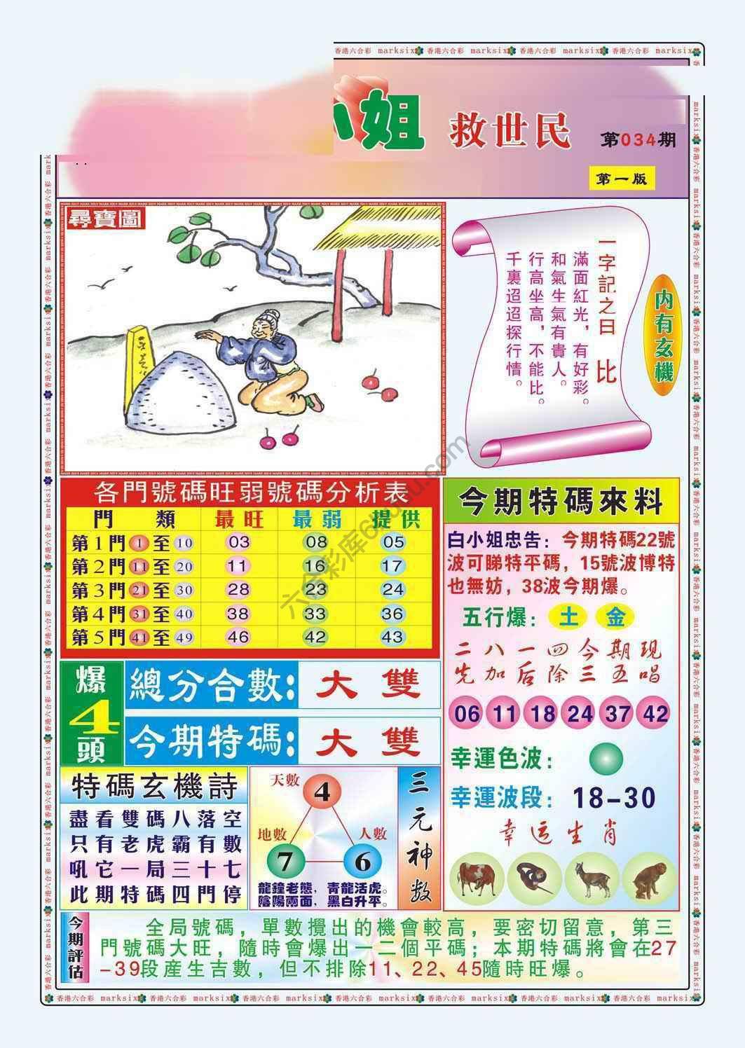 白小姐救世民