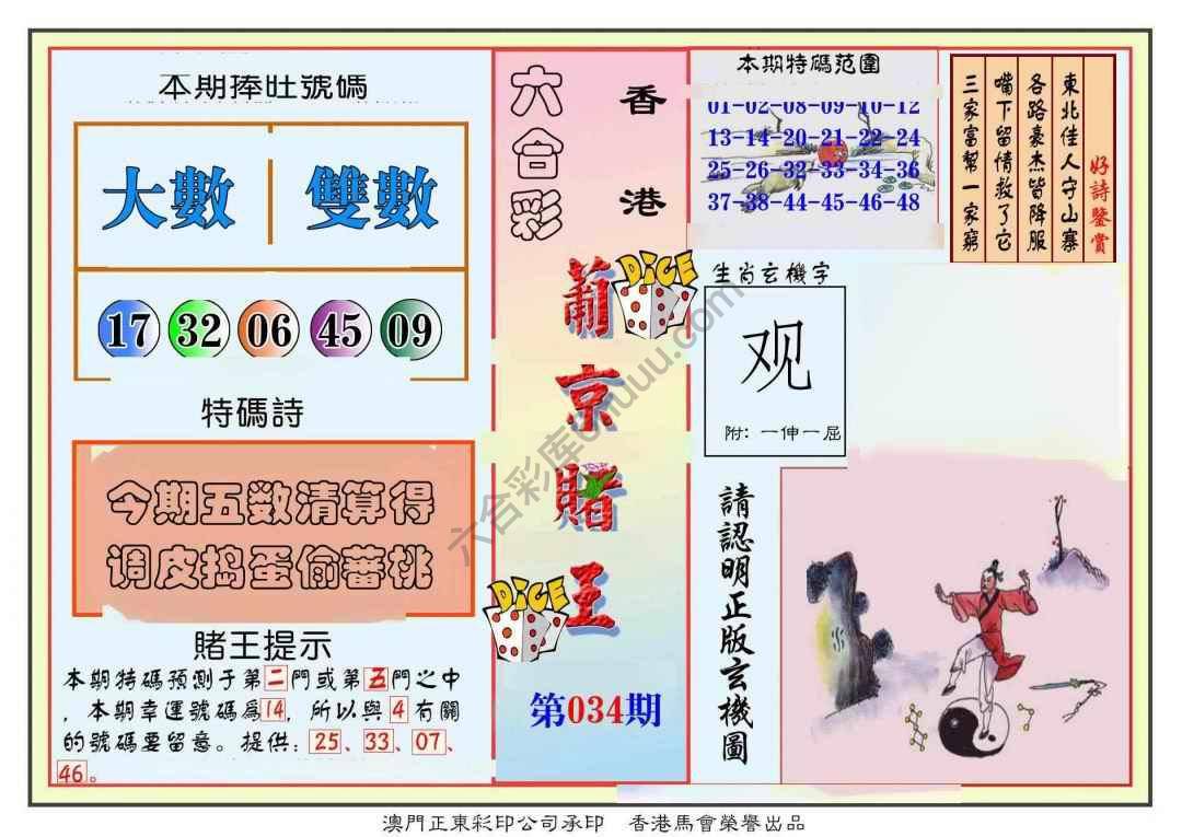 葡京赌王