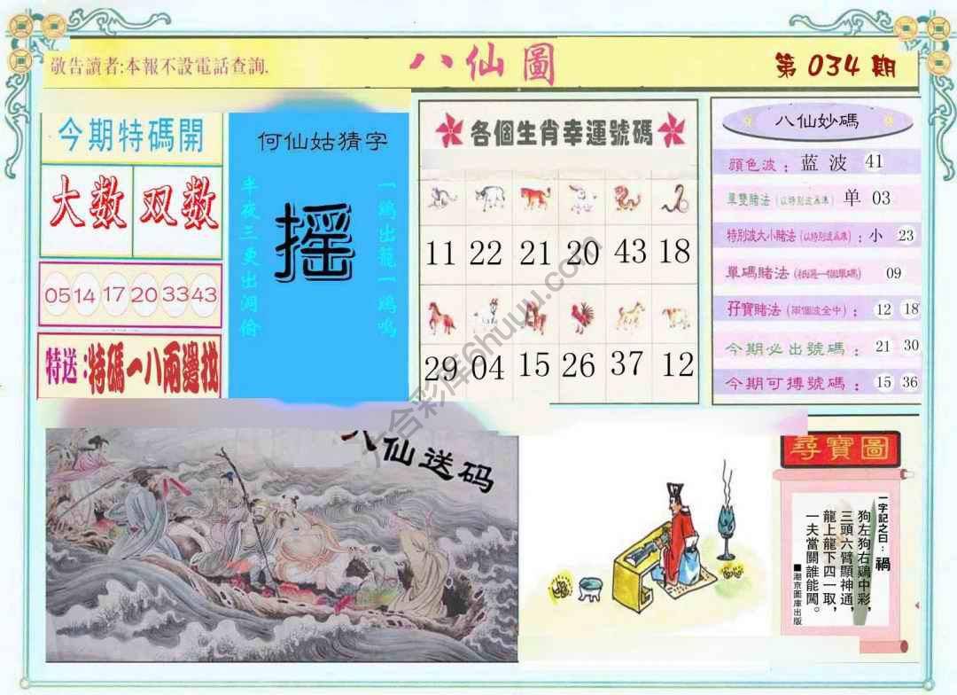 八仙图