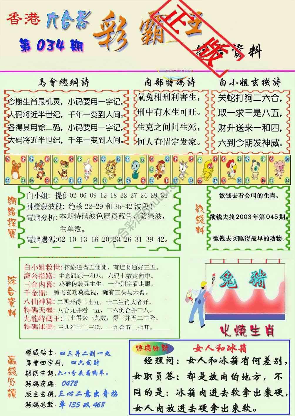 彩霸王