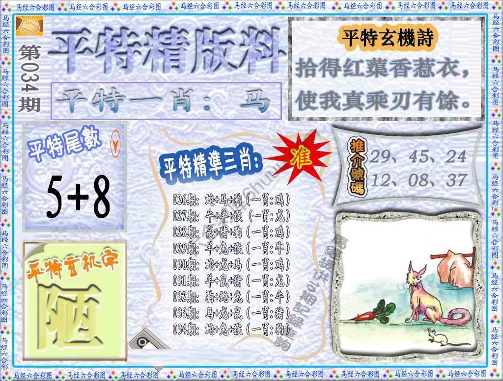 平特精版料