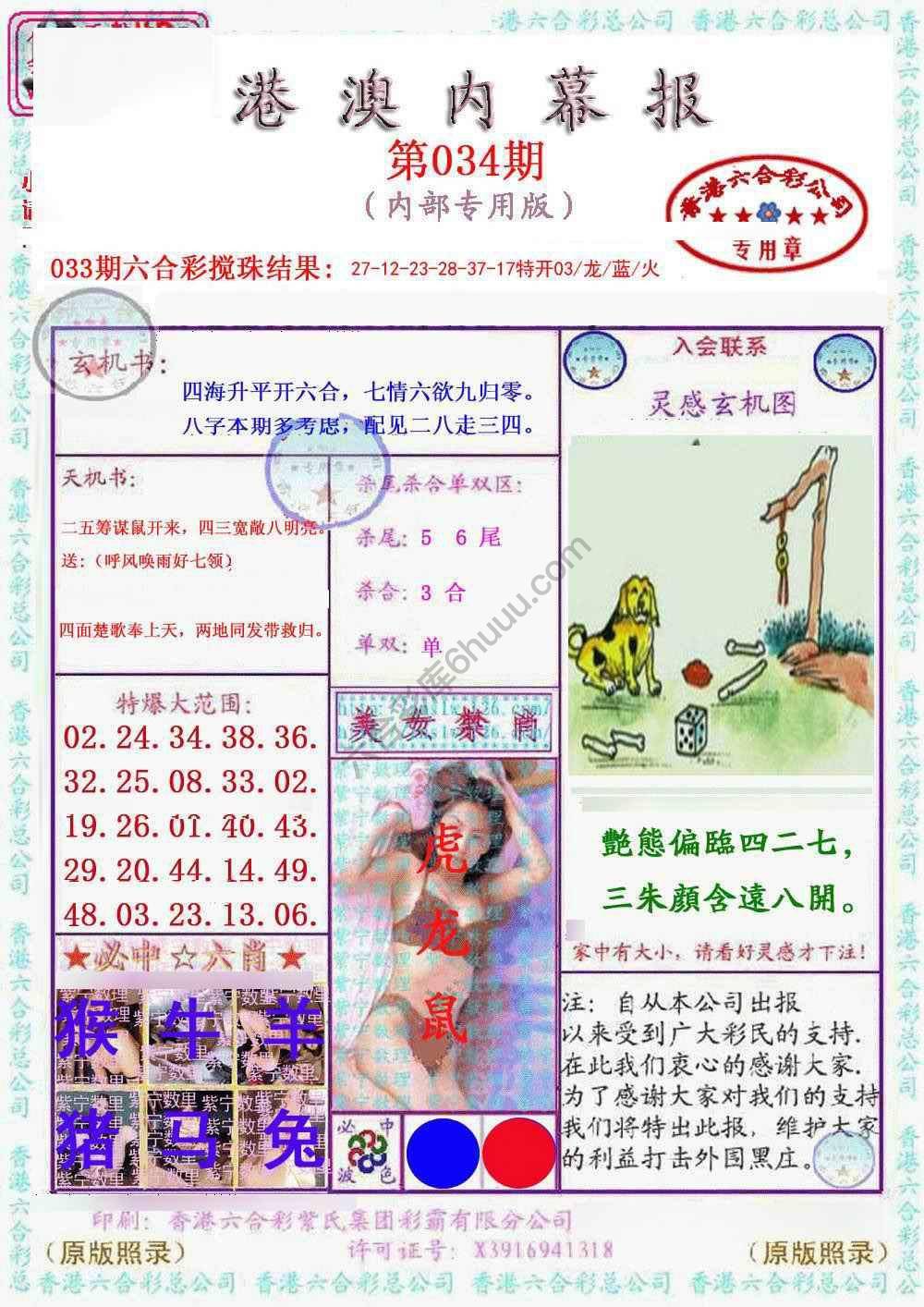 港澳内幕