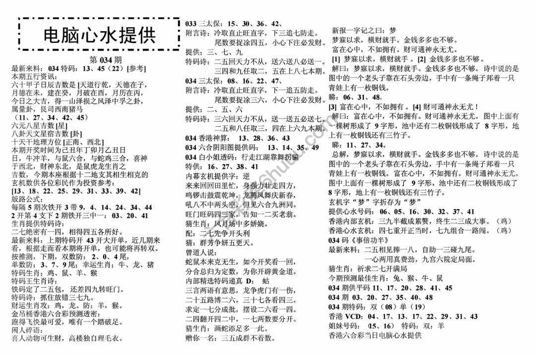 电脑心水提供