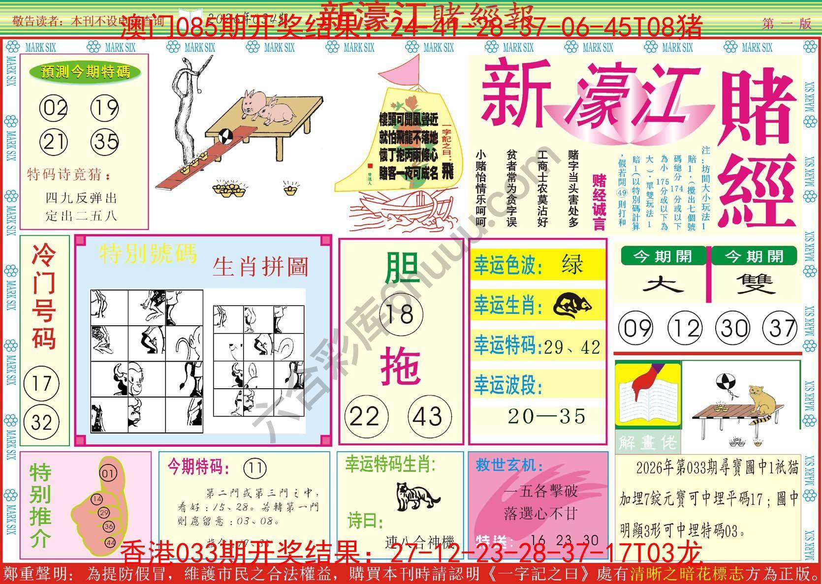 新濠江赌经