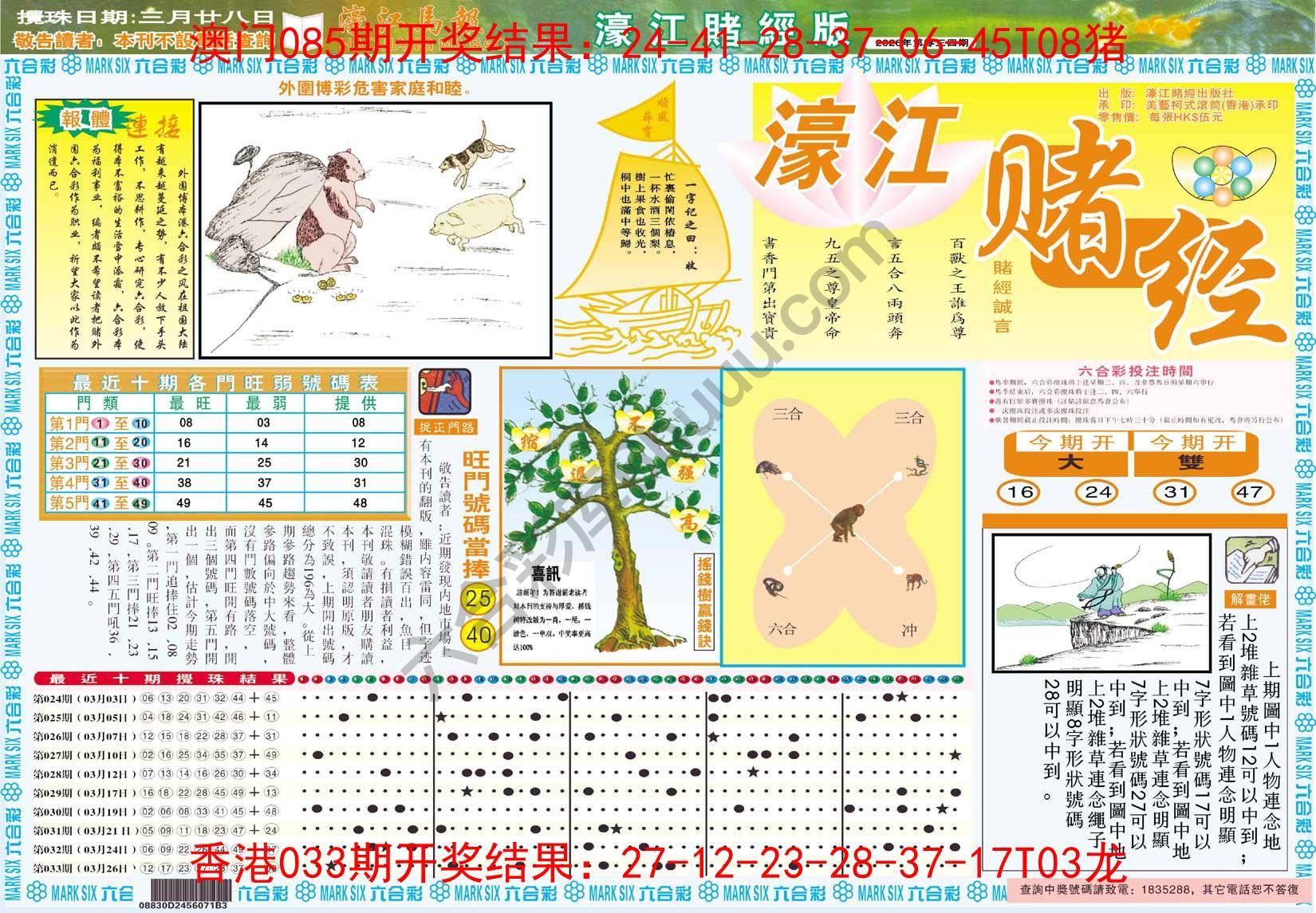 濠江赌经
