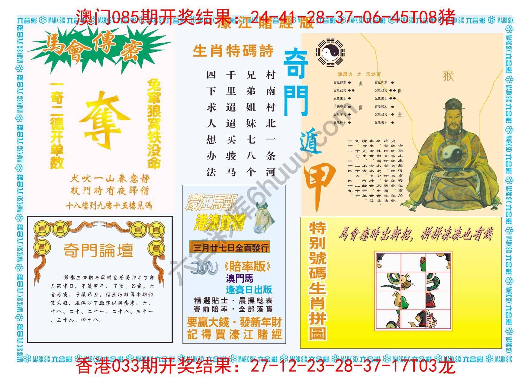 濠江赌经