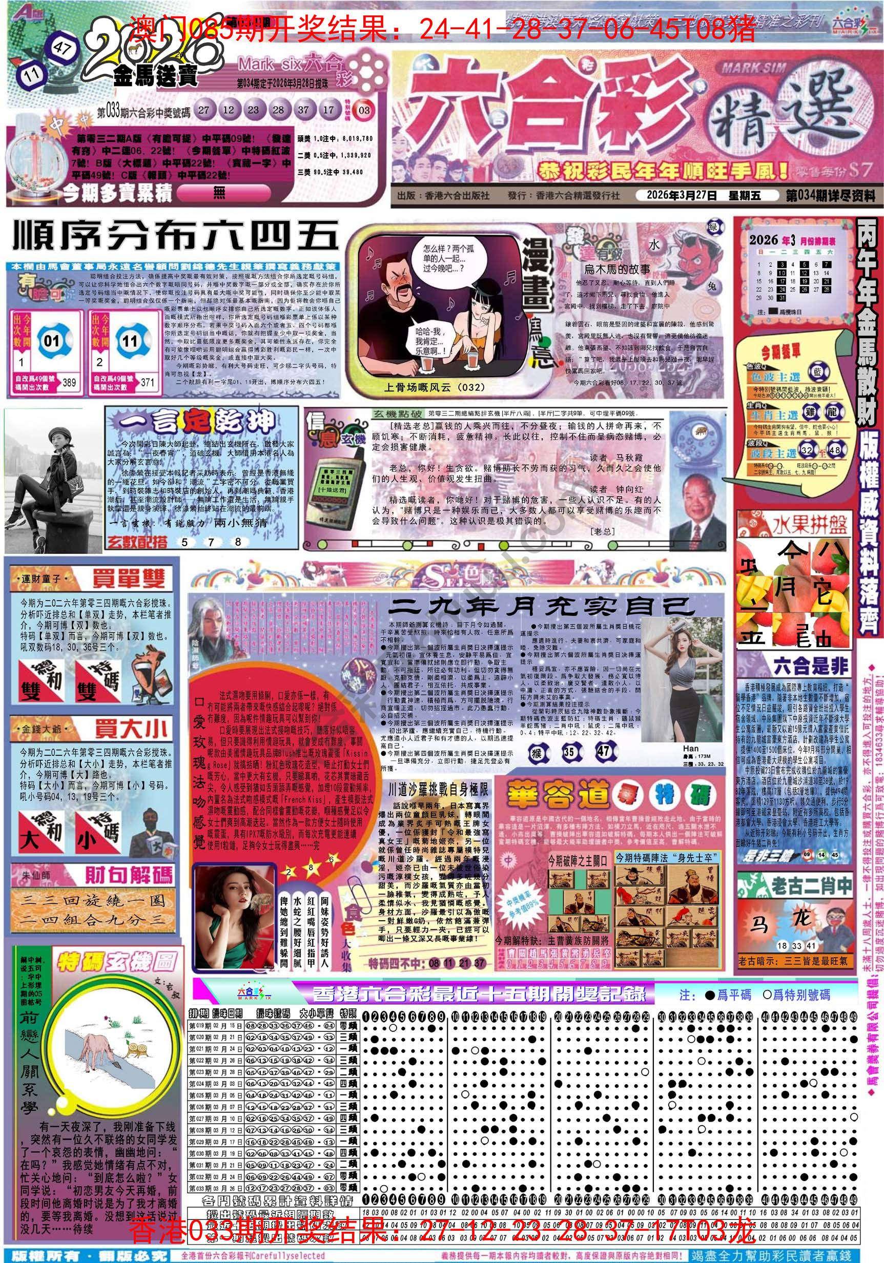 六合精选