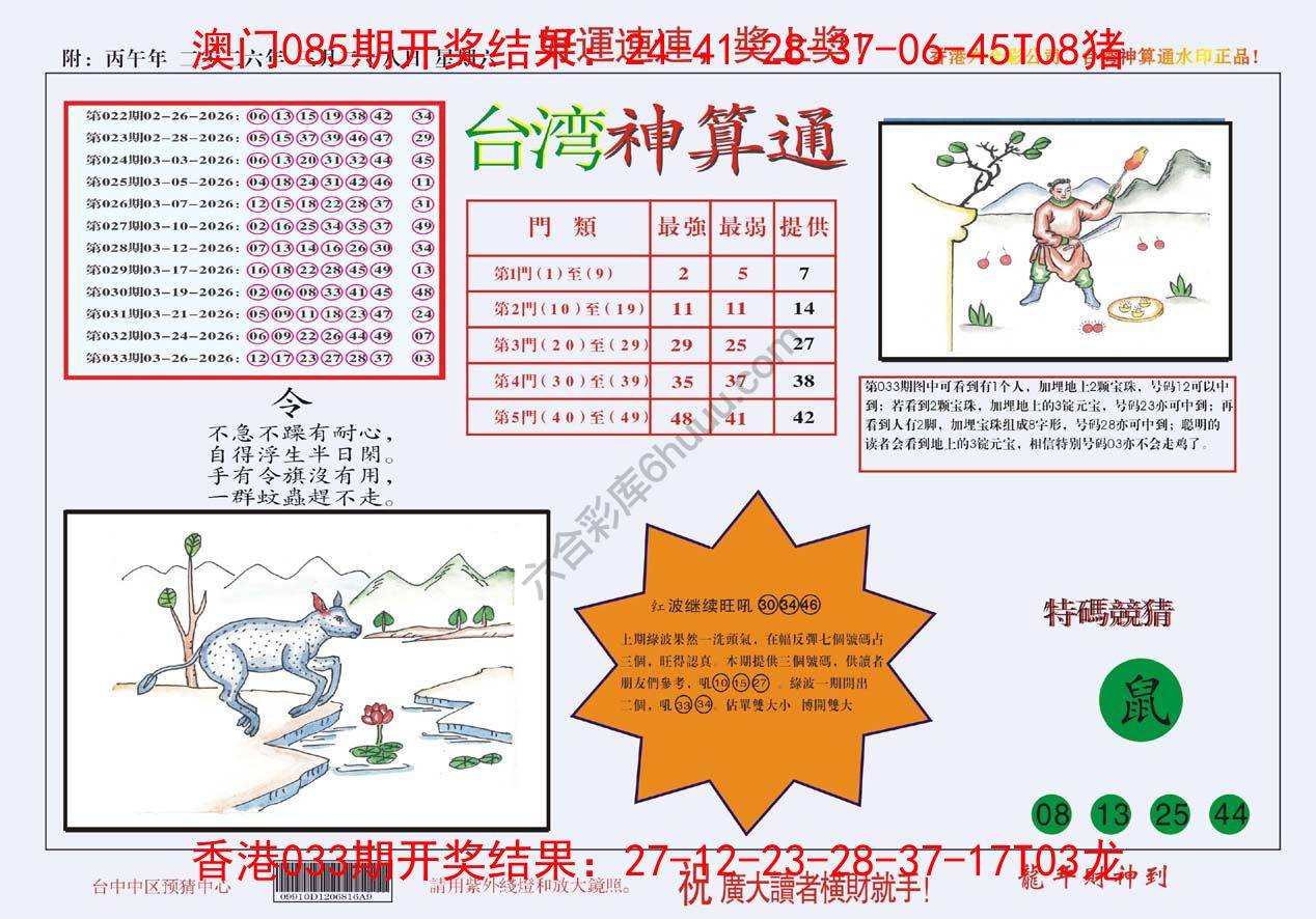台湾神算通