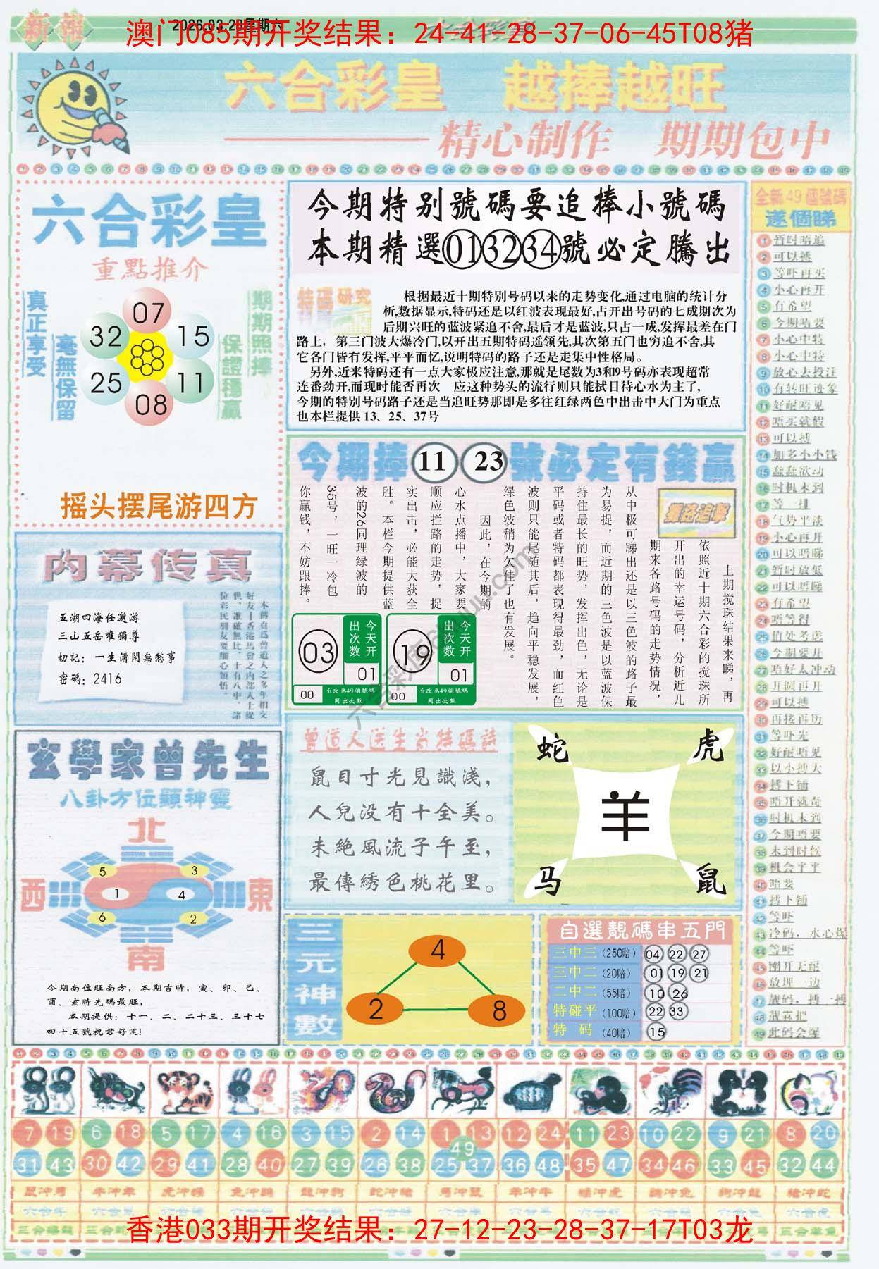 六合彩皇