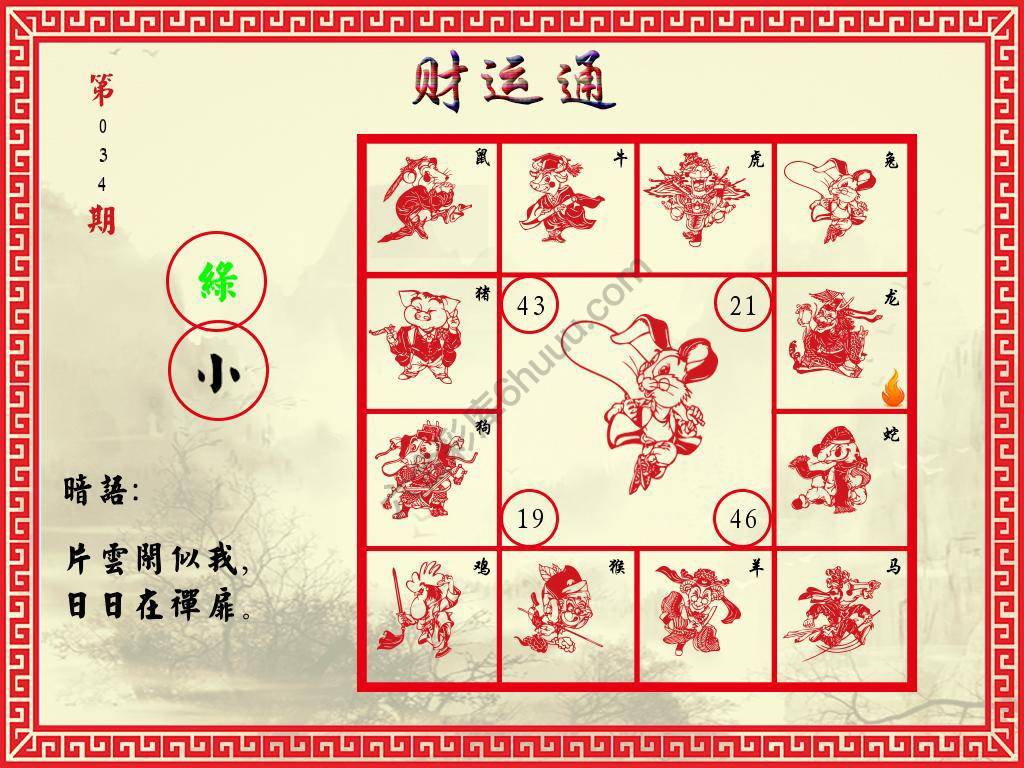 财运通