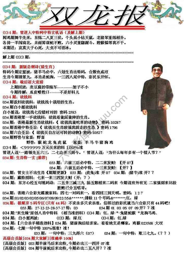 双龙报