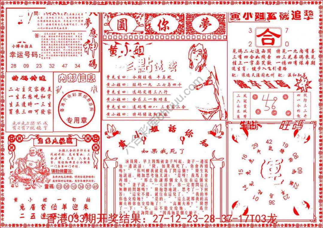 六合圆你梦