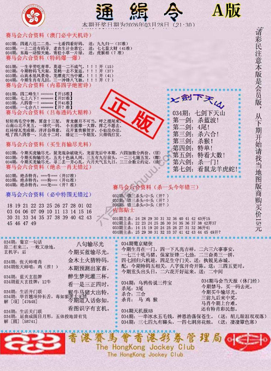通缉令