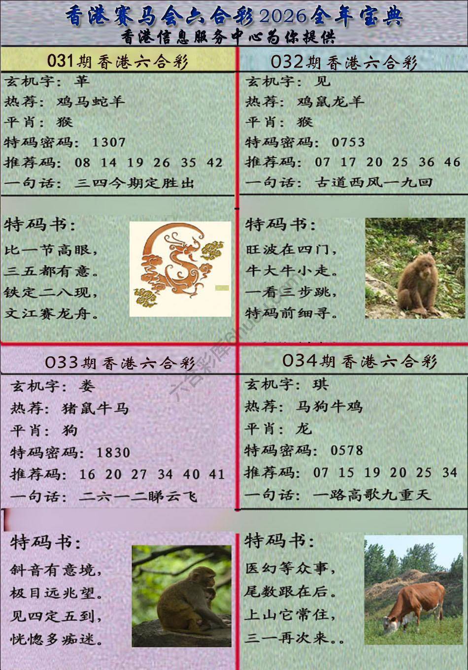 宝典报
