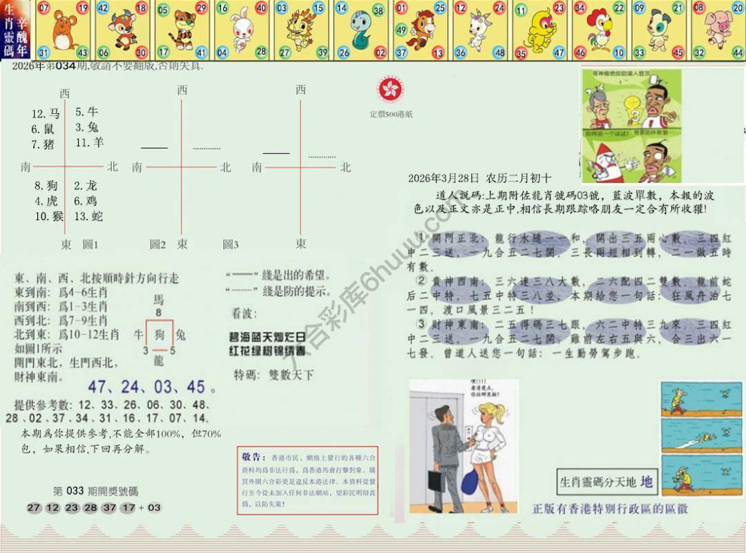 澳门足球报