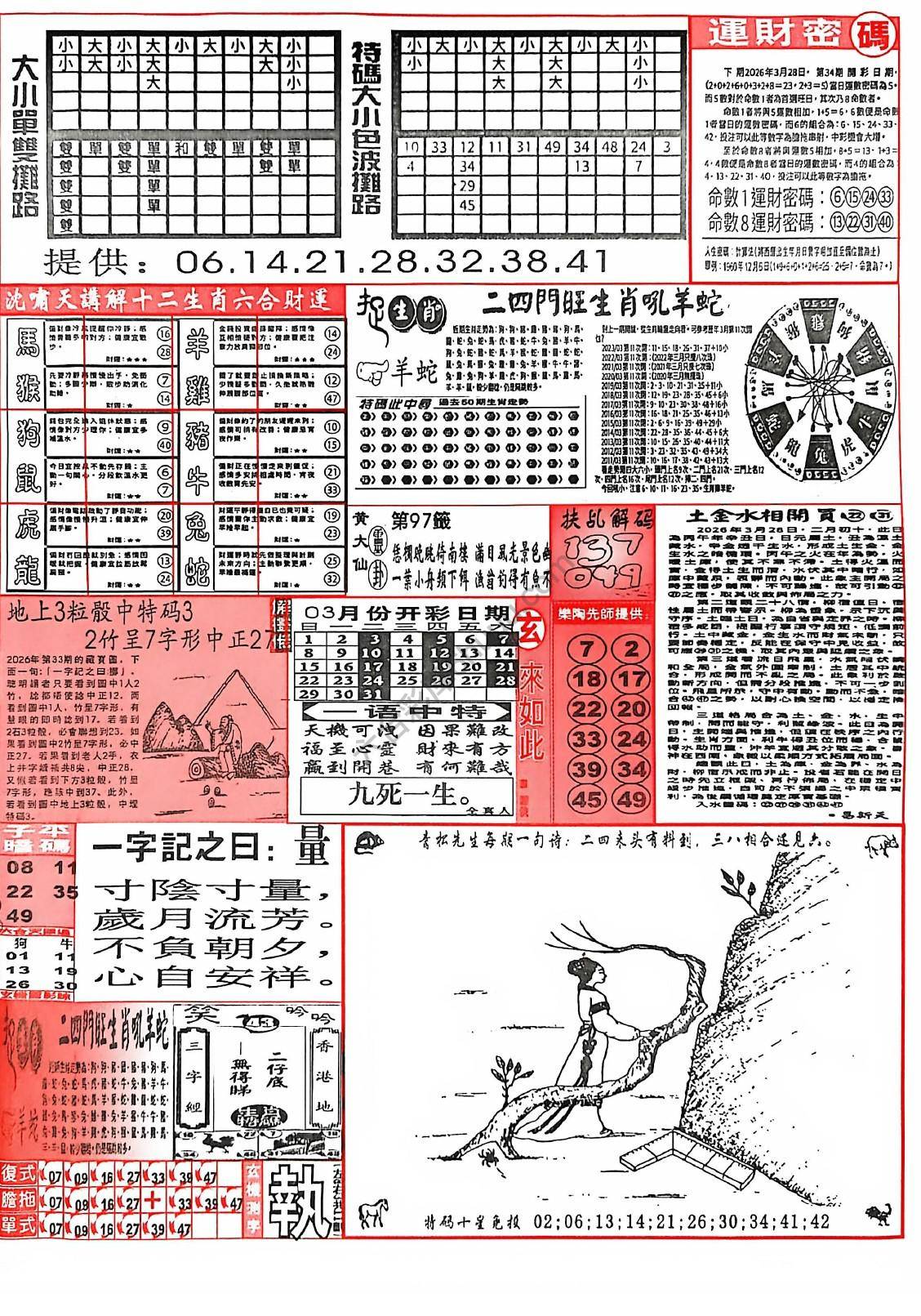 六合彩玄机