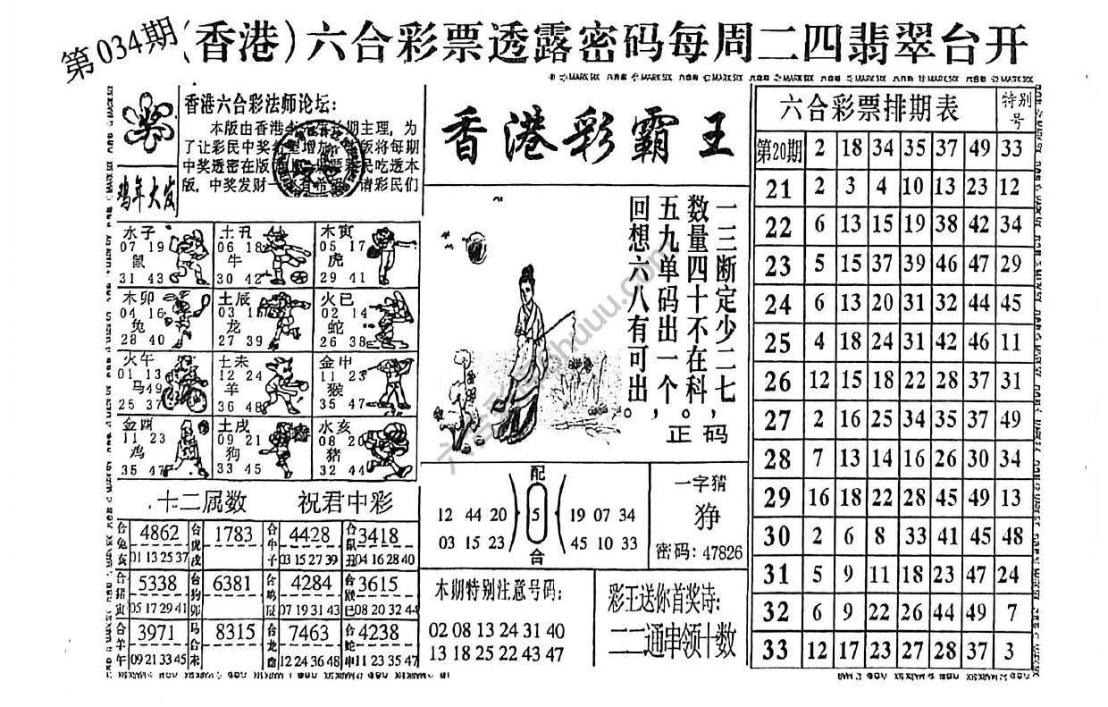 香港彩霸王