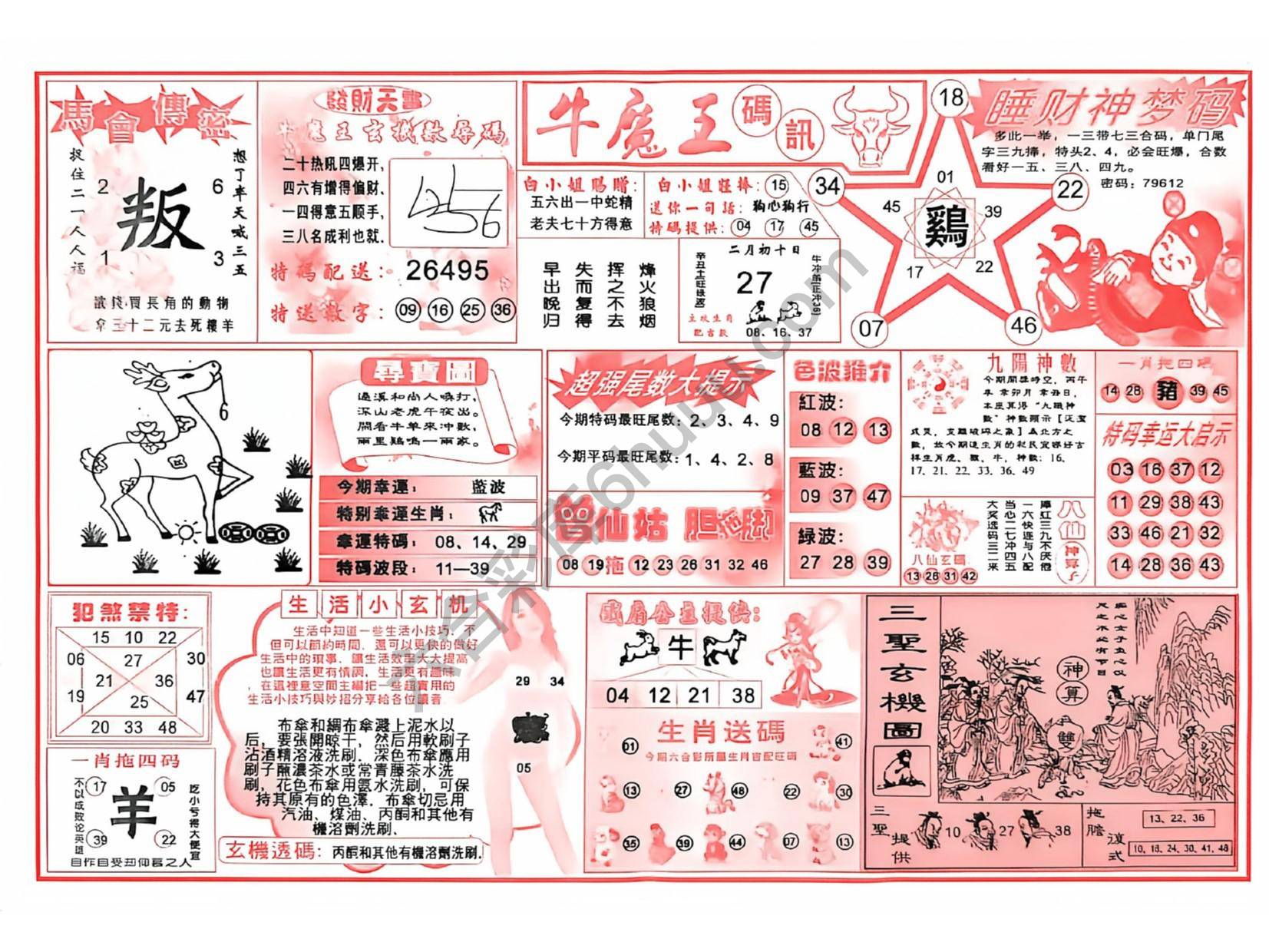 牛魔王码讯