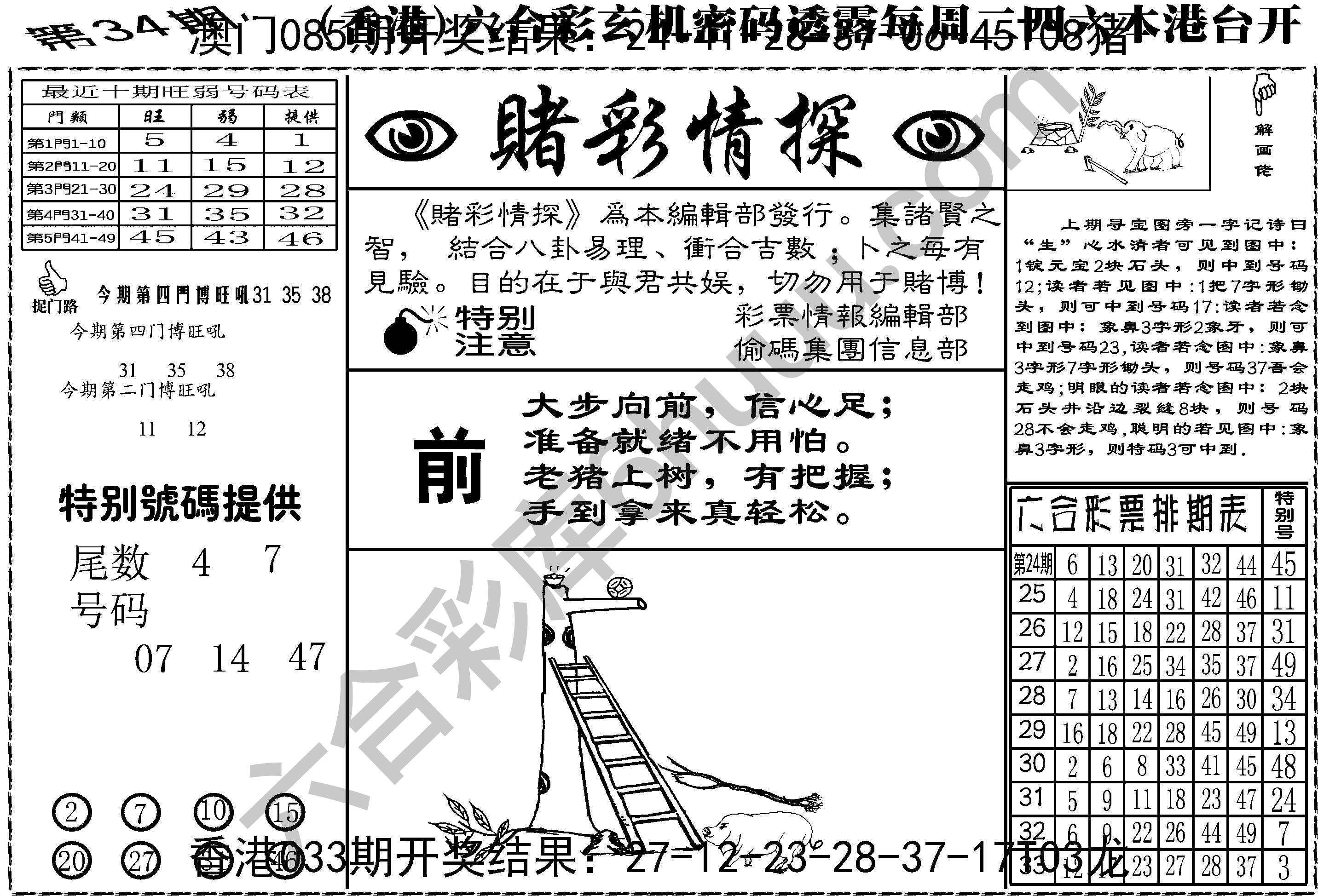 赌彩情探