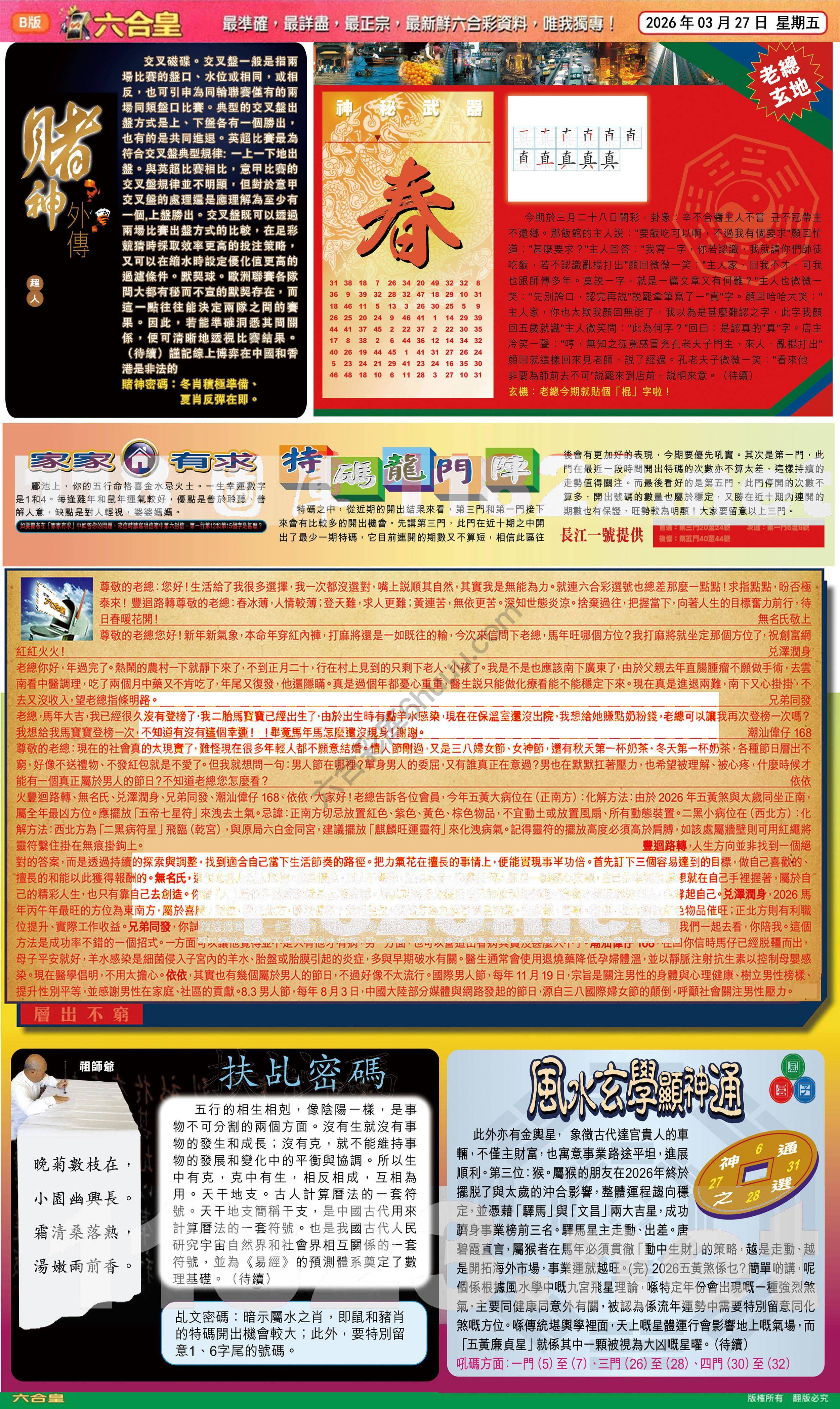 六合皇