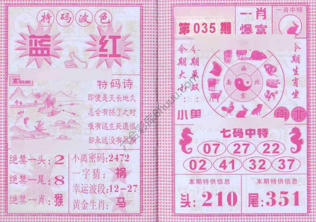 一肖爆富