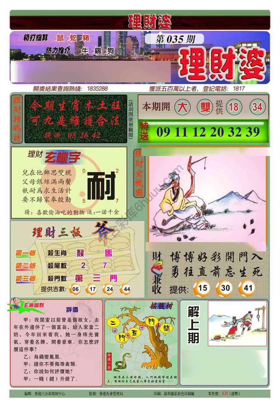 理财婆