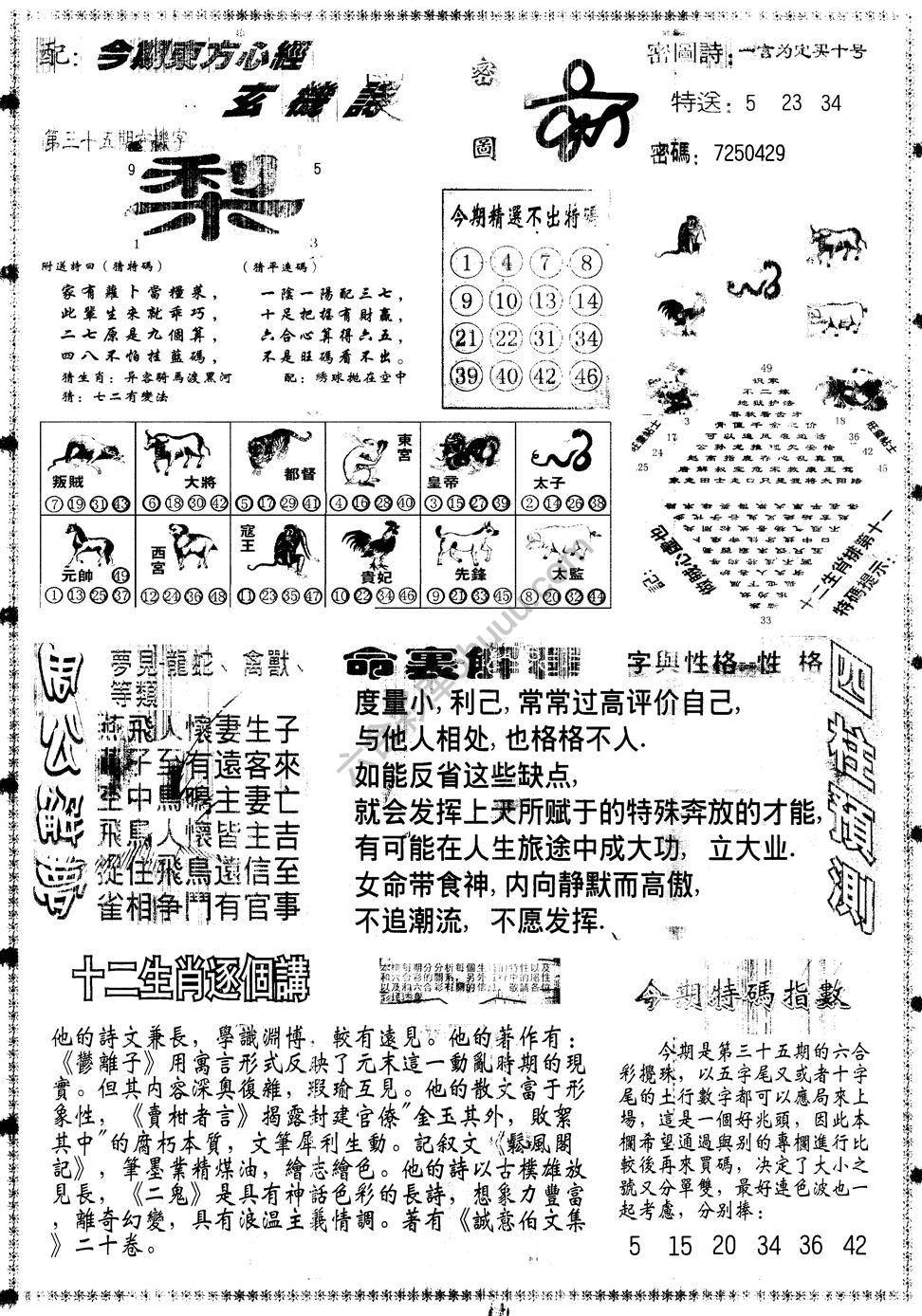 另版东方心经
