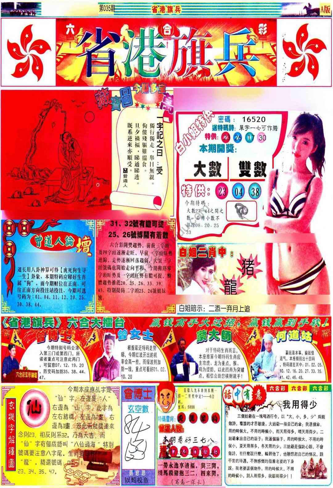 省港旗兵