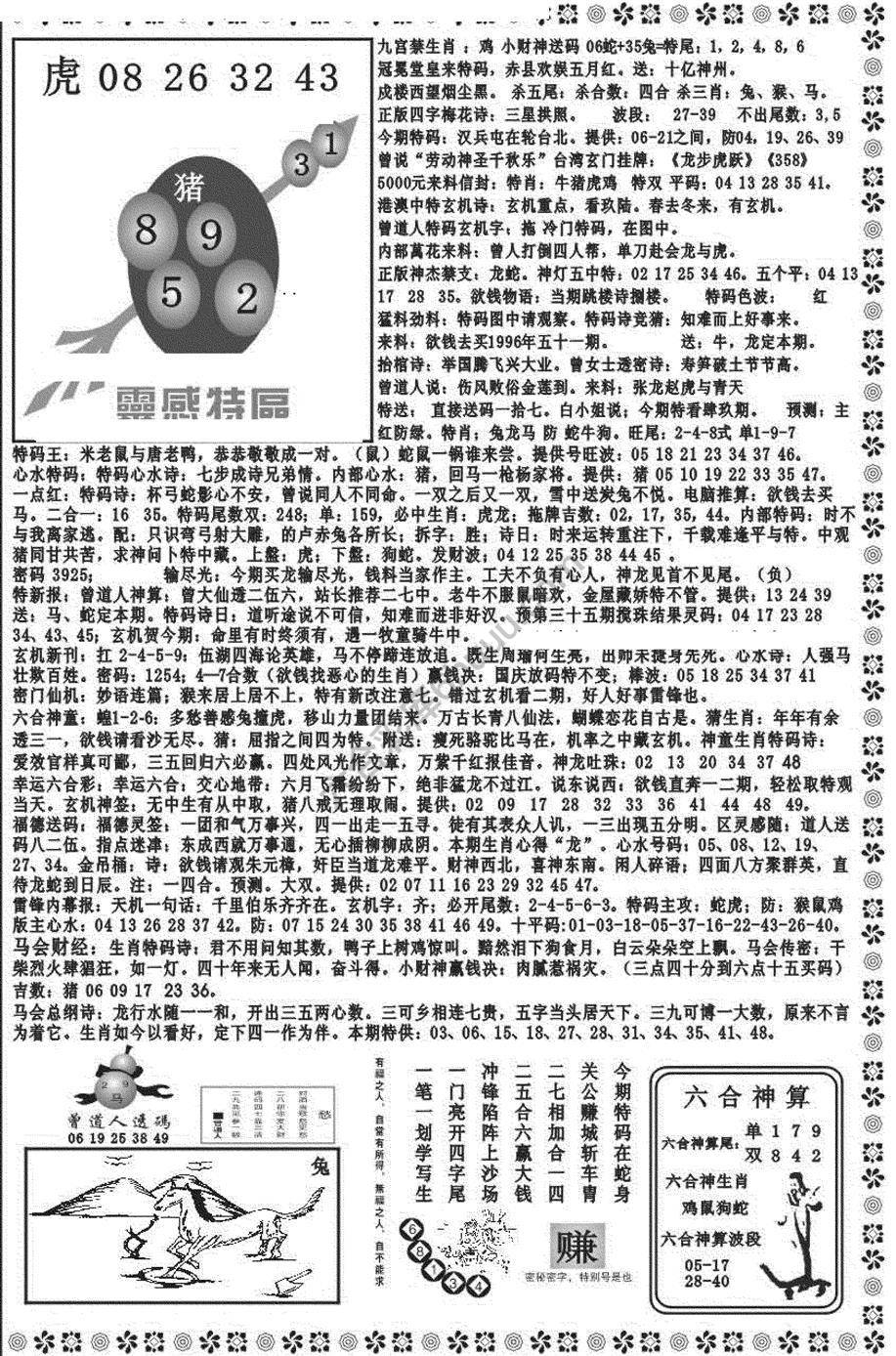 新香港彩霸王