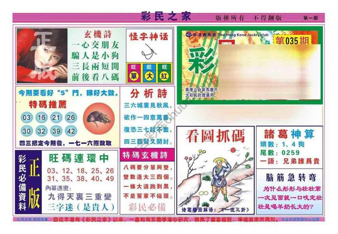 彩民之家