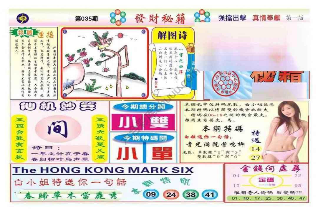 发财秘籍