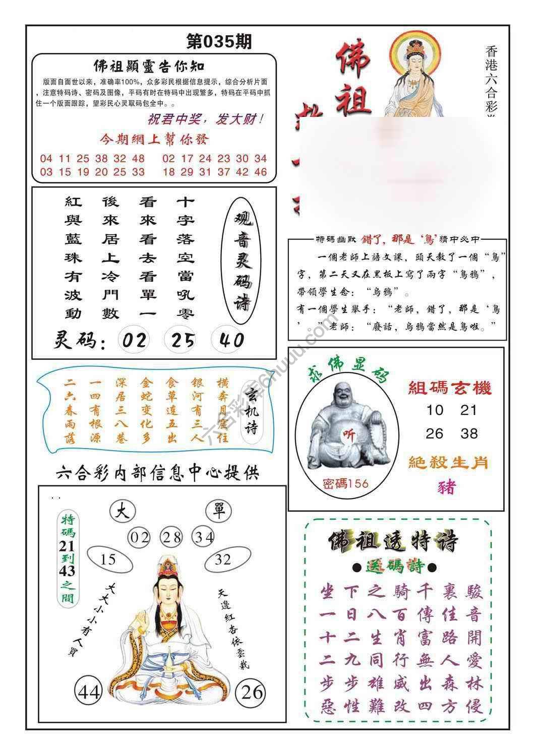 佛祖救世