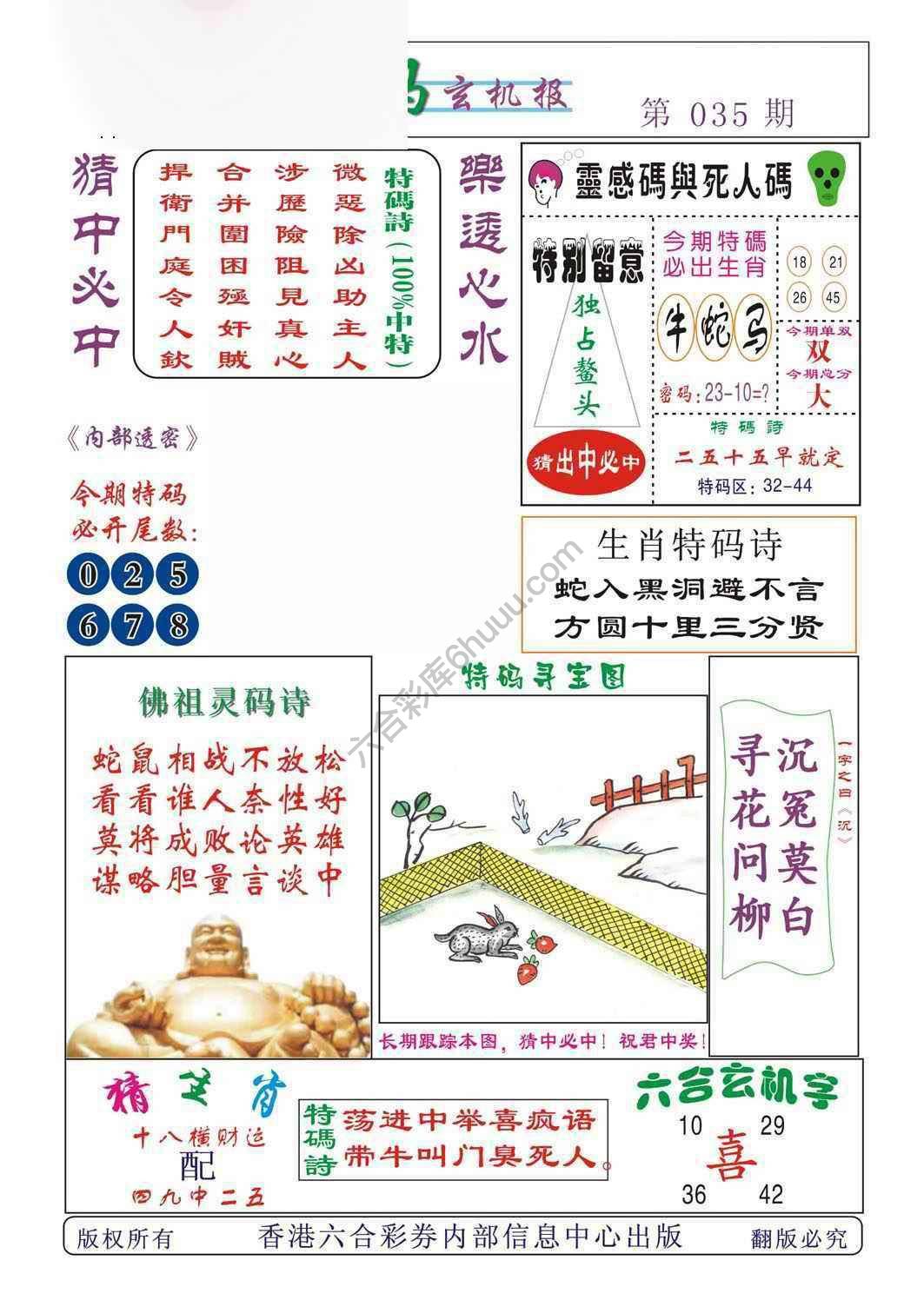 心水特码