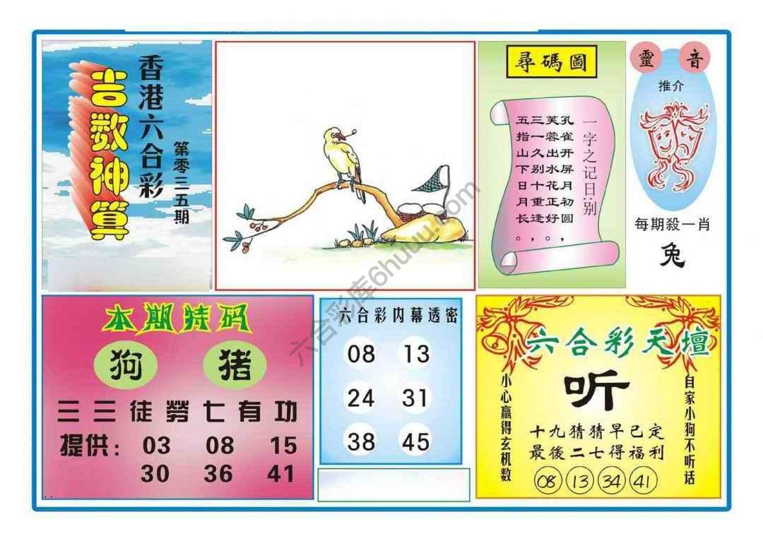 吉数神算