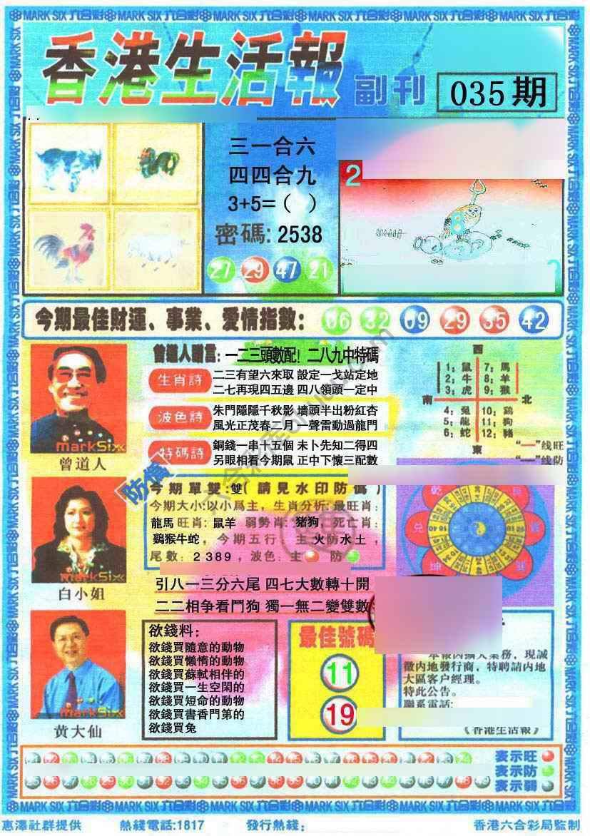 香港生活报