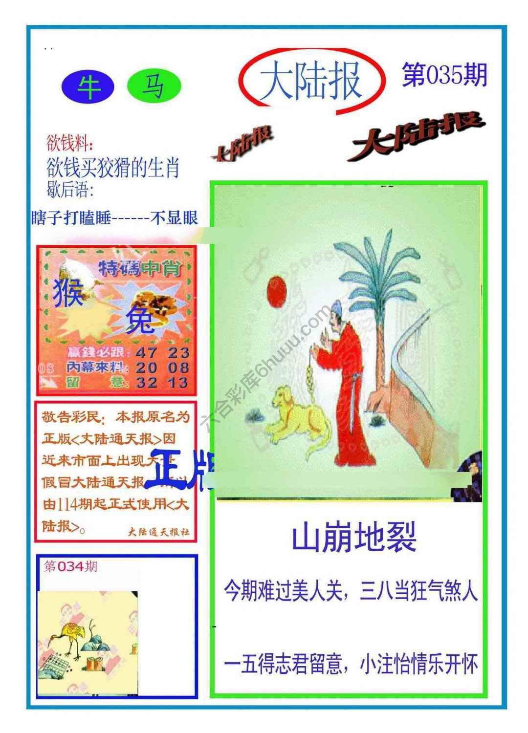 大陆报