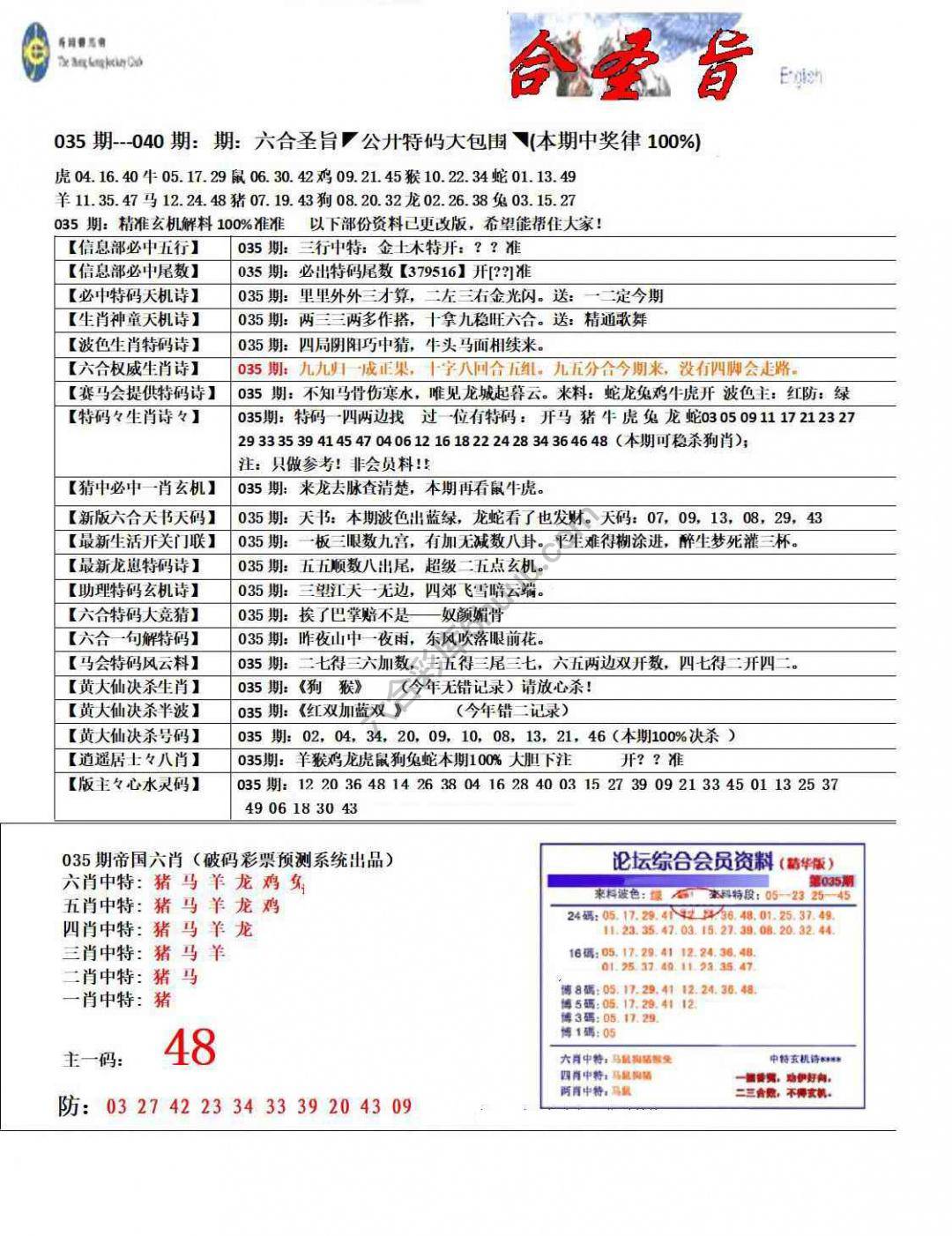 六合圣旨