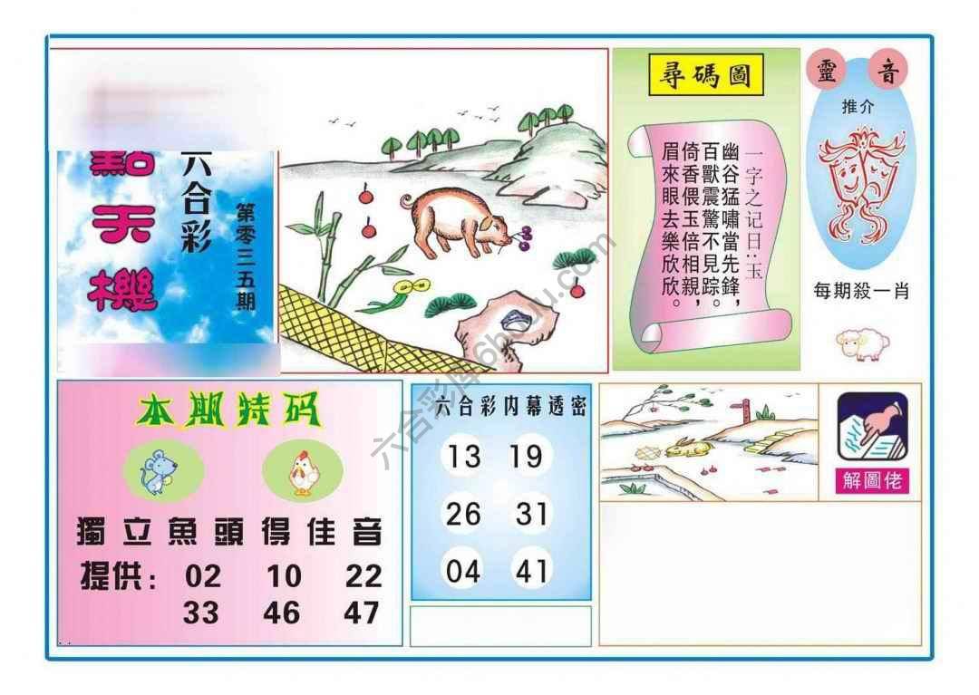 热点天机