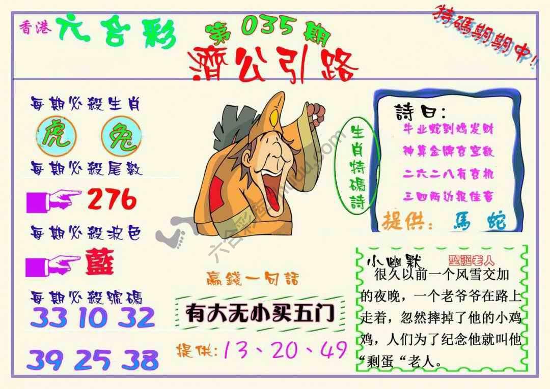 济公引路