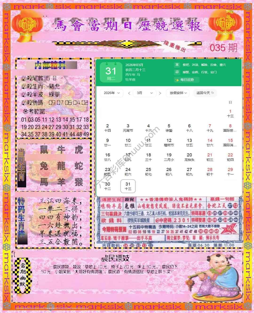 日历精选报
