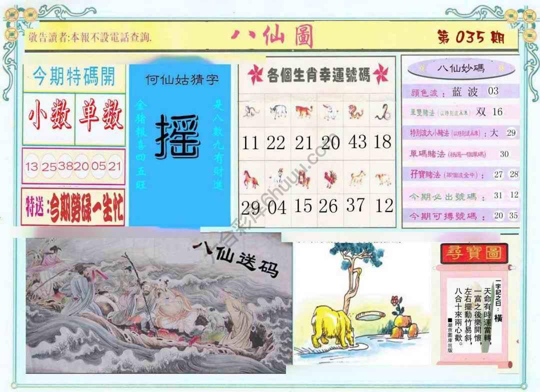 八仙图