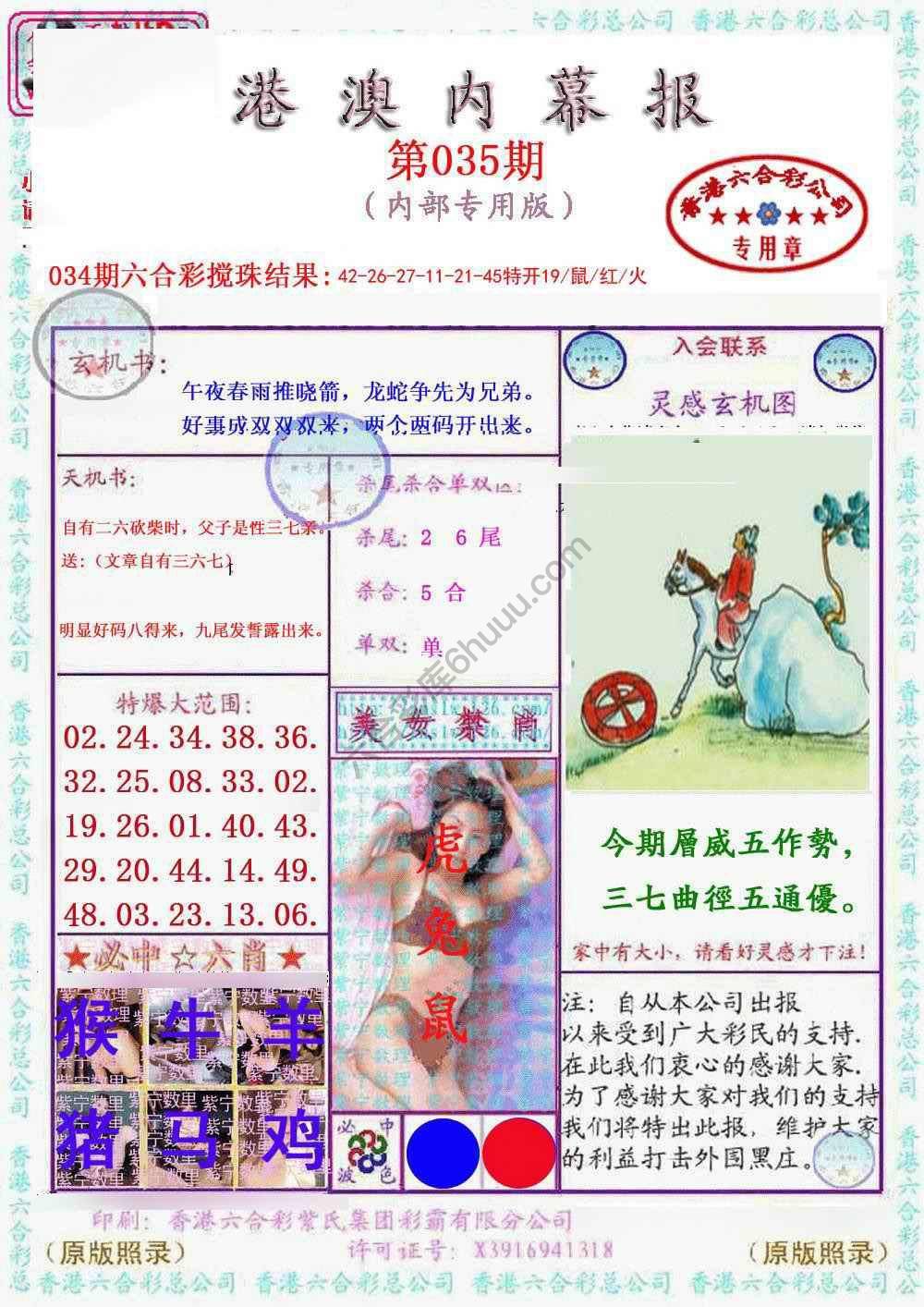 港澳内幕