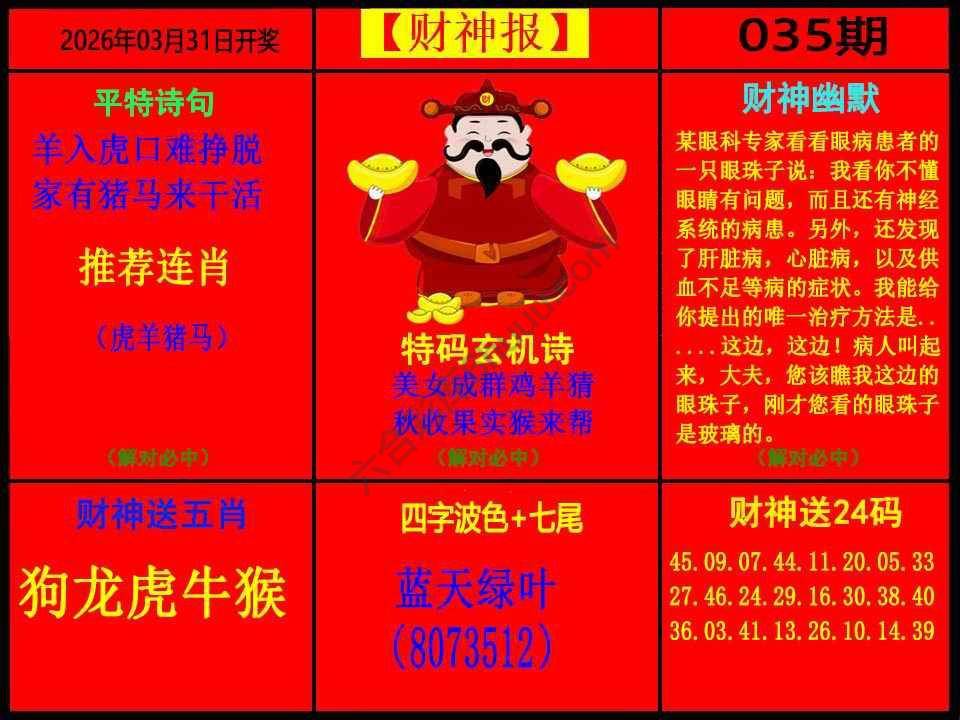 财神报