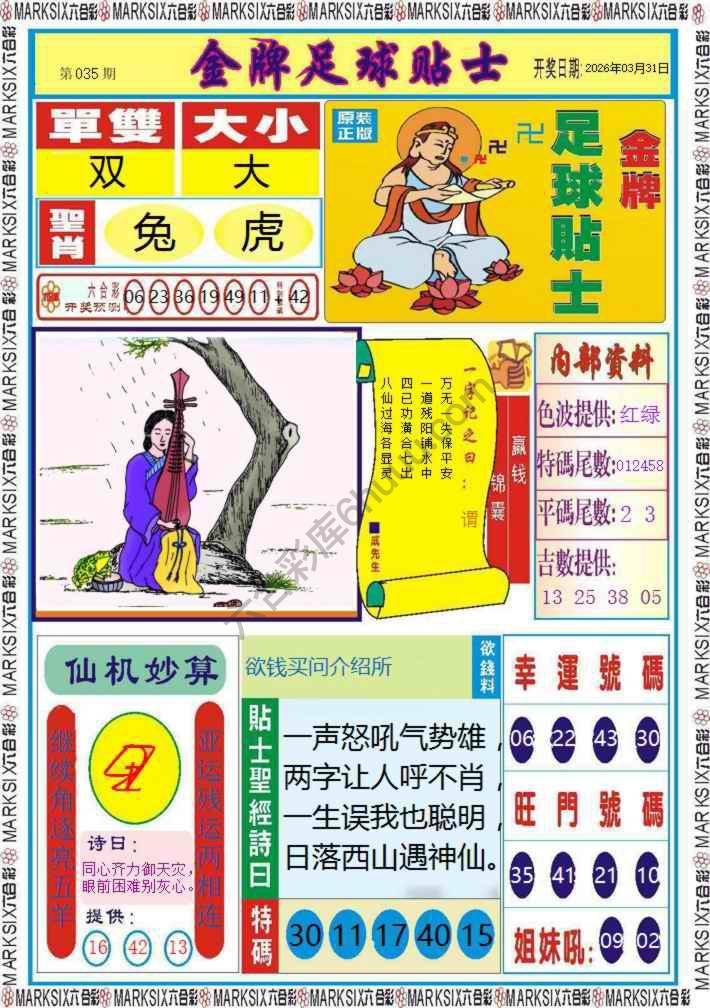 金牌足球贴士