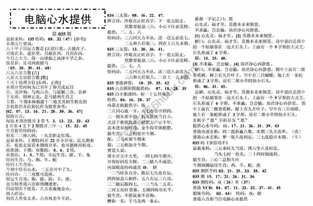电脑心水提供