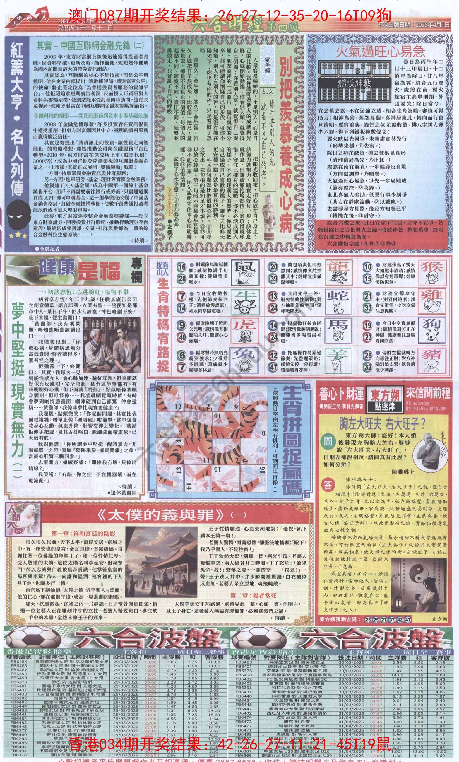 新六合财经